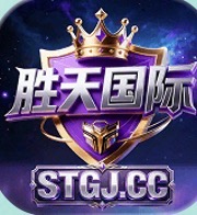 胜天国际